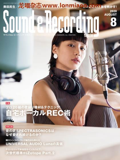 [日本版]Sound & Recording 音响录音音乐制作专业杂志PDF电子版 2020年8月刊